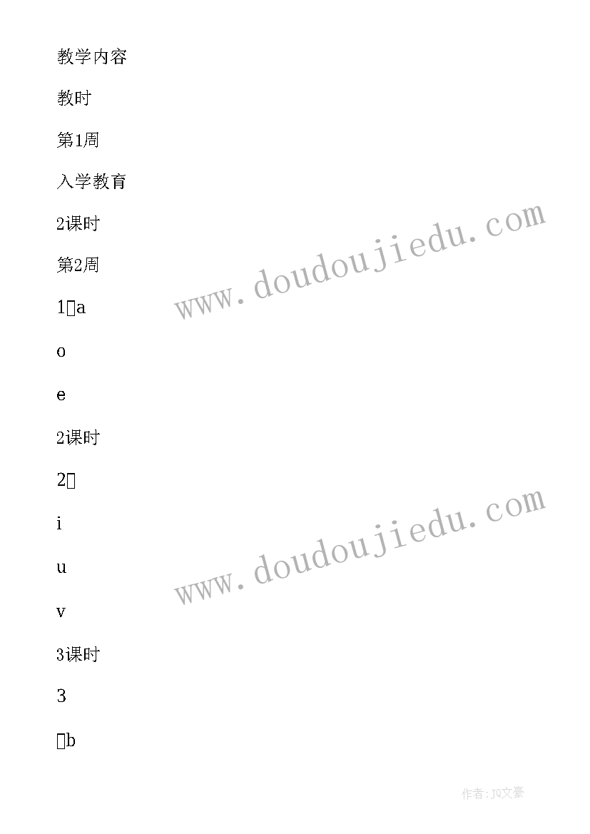 2023年一年级语文教学计划部编版(汇总10篇)