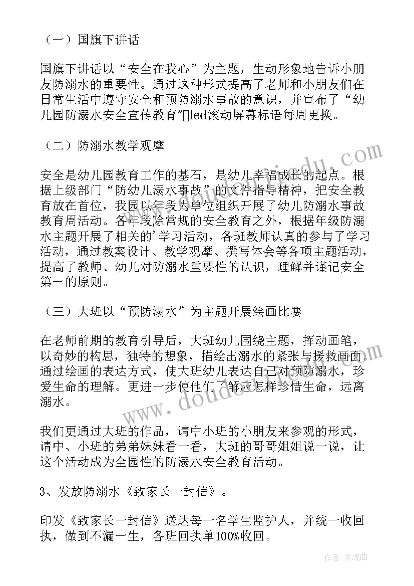 最新学校防溺水简讯 学校防溺水班会教育活动总结(优质5篇)