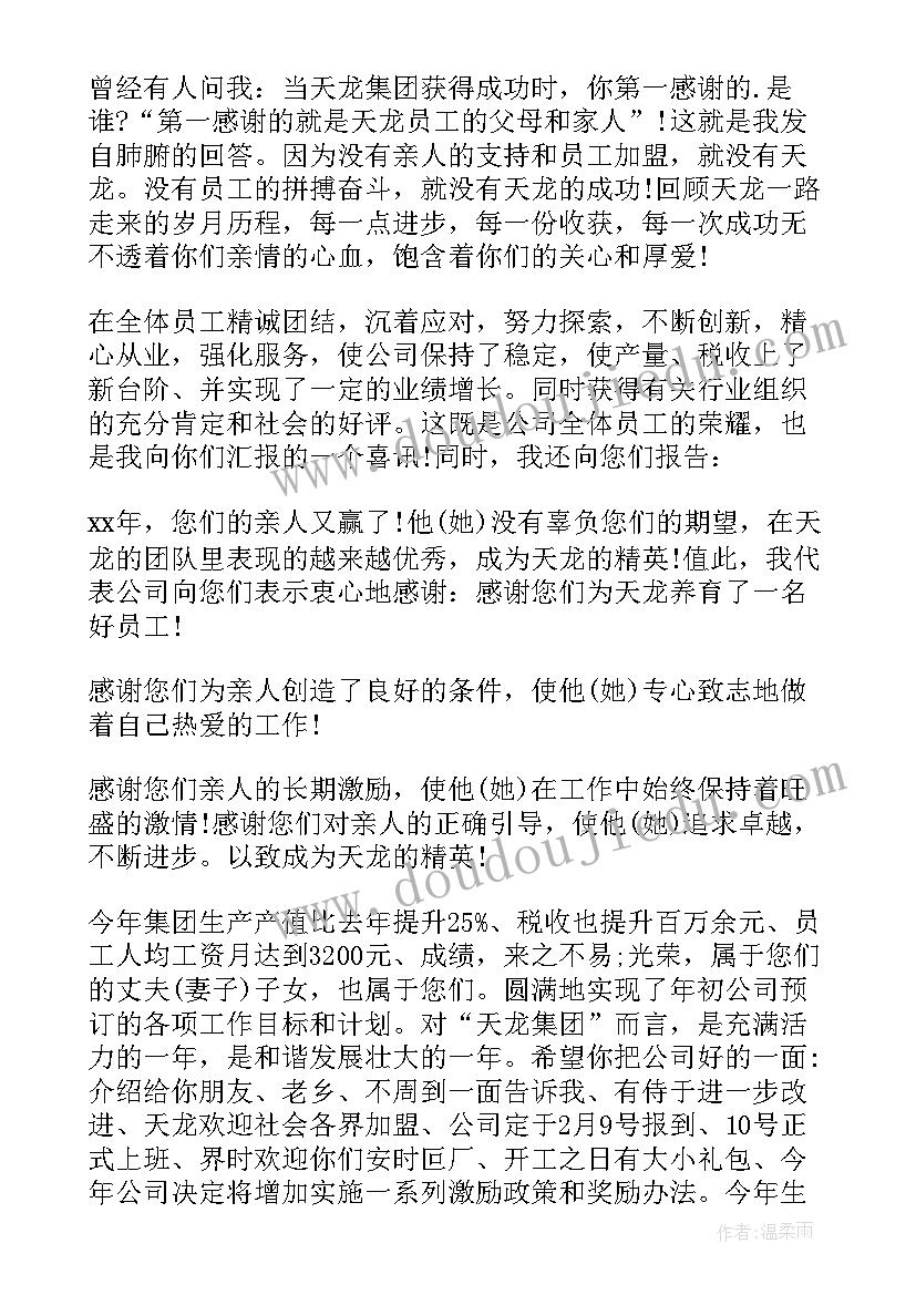 最新公司春节慰问信(汇总9篇)