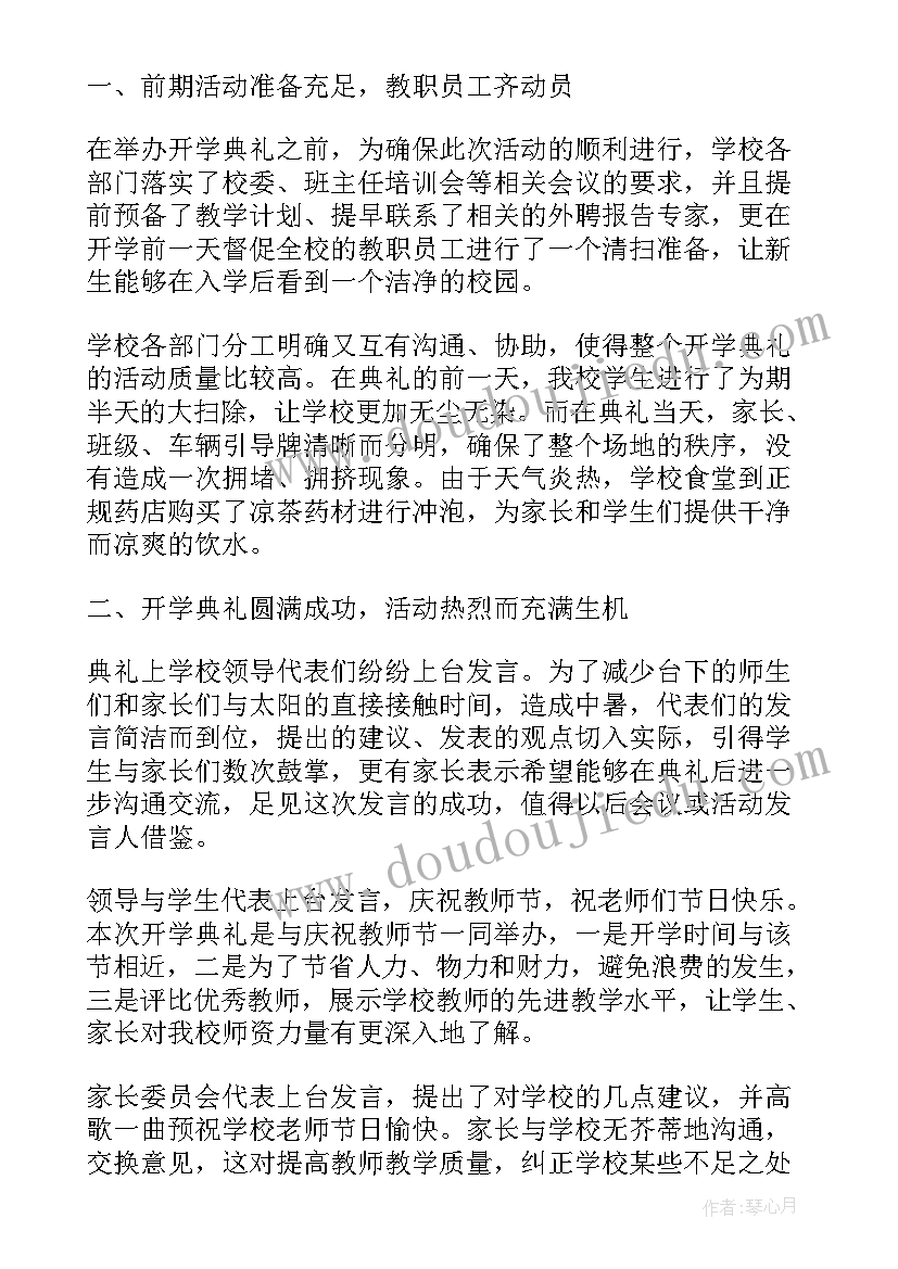 最新大班开学典礼发言稿 开学典礼活动总结(实用8篇)