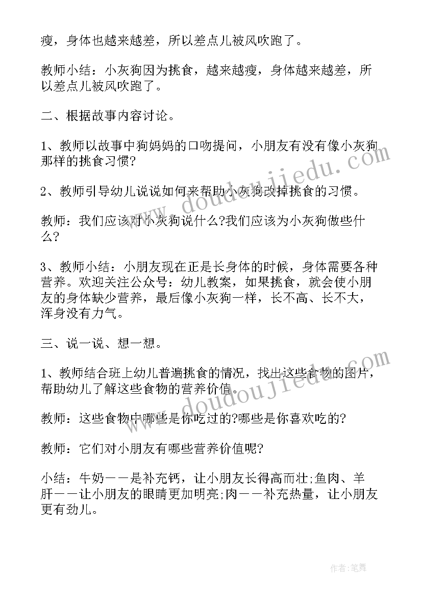 我不挑食小班健康教案能力目标(实用5篇)