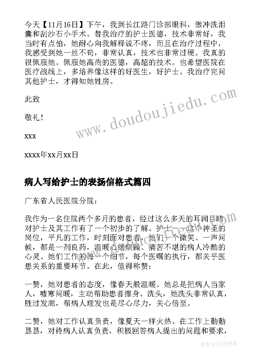 2023年病人写给护士的表扬信格式(模板5篇)