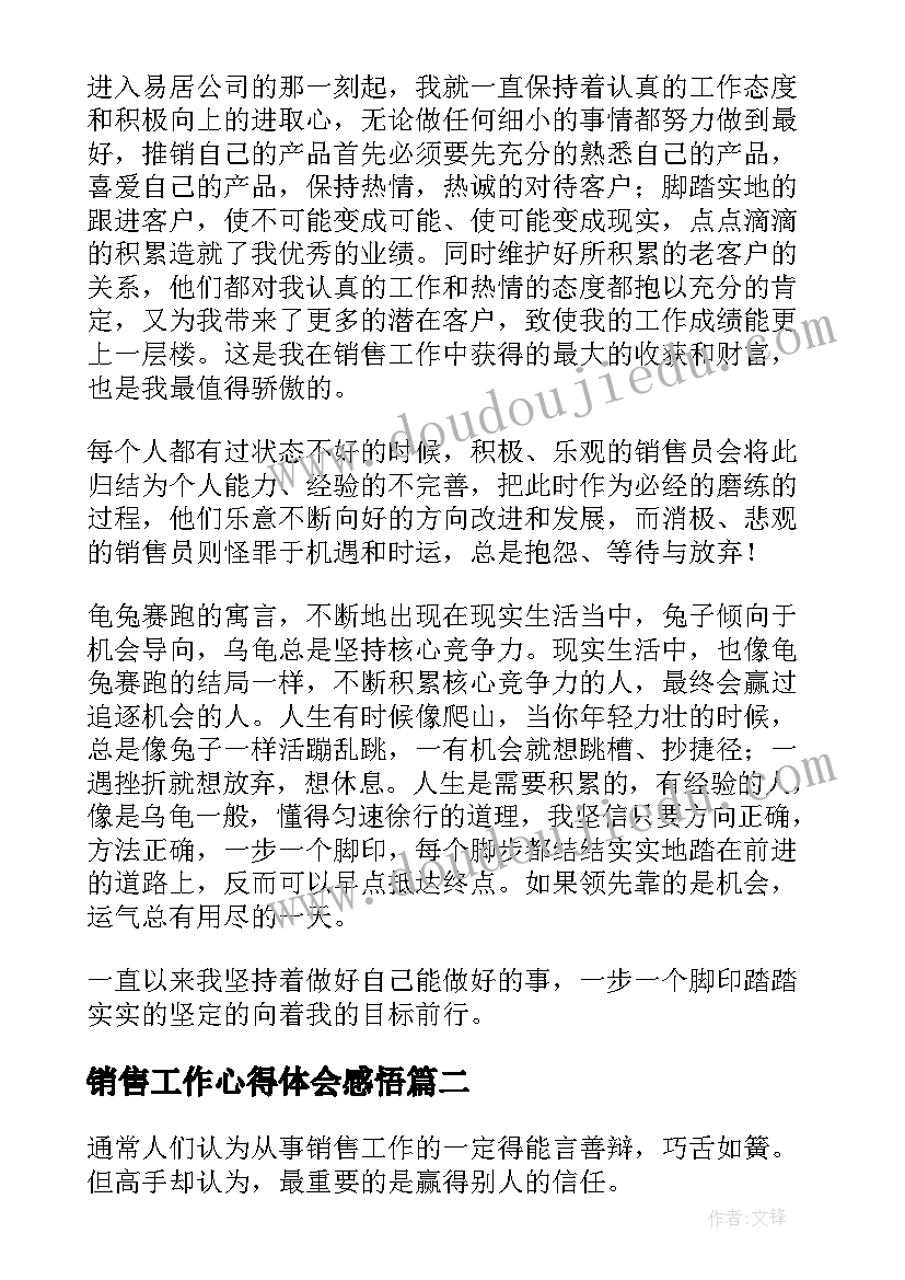 最新销售工作心得体会感悟(精选5篇)