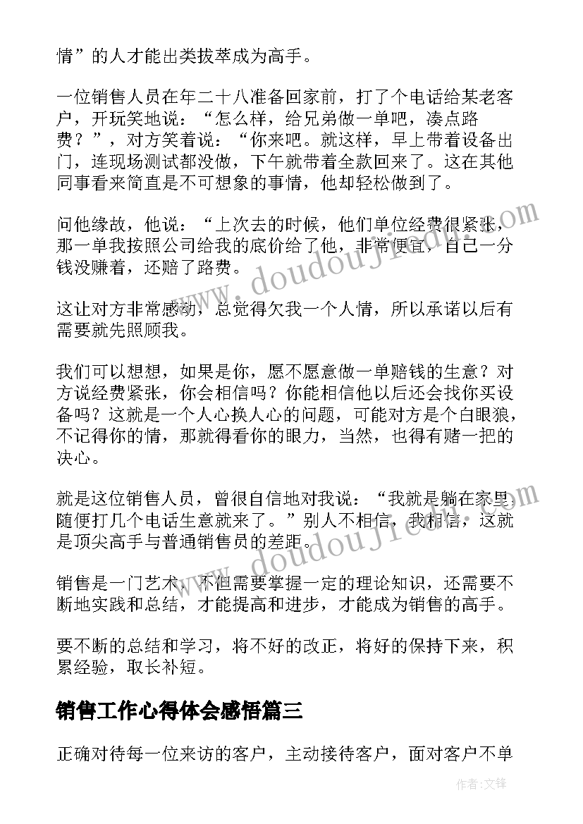 最新销售工作心得体会感悟(精选5篇)