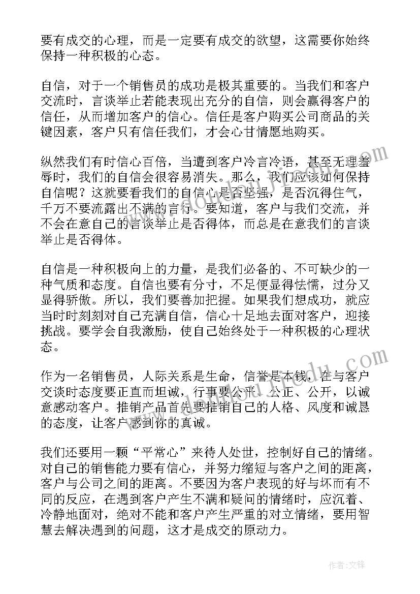 最新销售工作心得体会感悟(精选5篇)