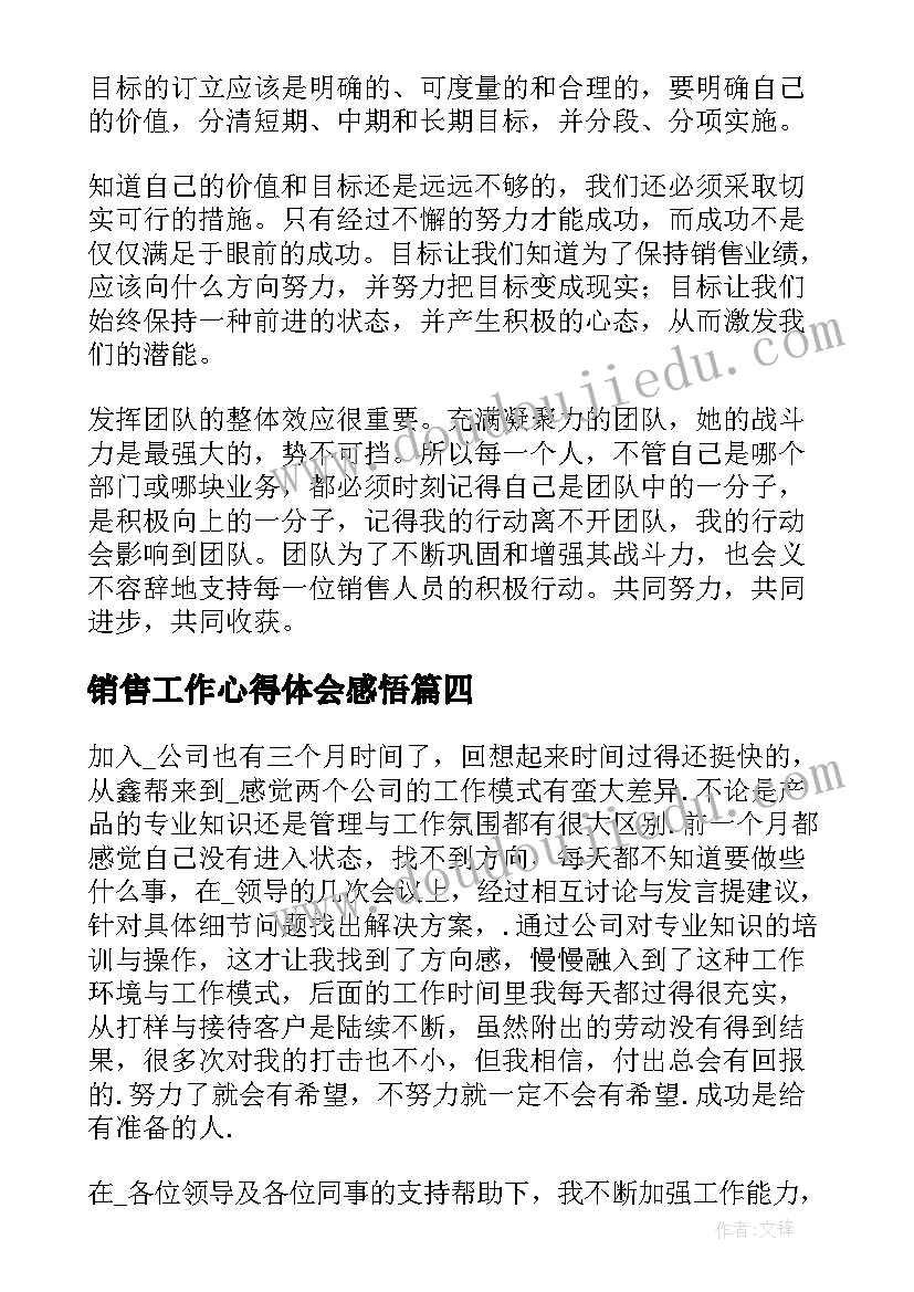 最新销售工作心得体会感悟(精选5篇)