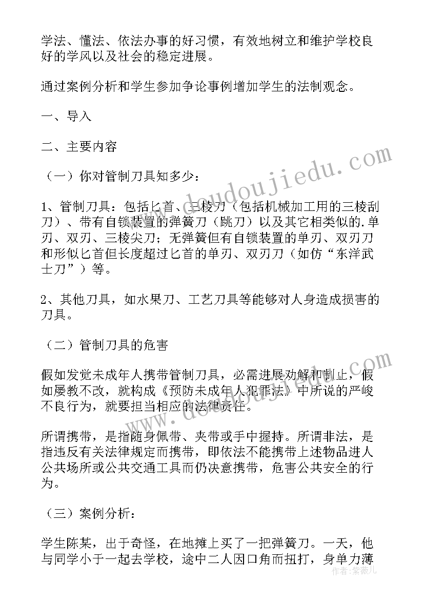 2023年预防校园欺凌教案 校园欺凌教育教案(精选10篇)