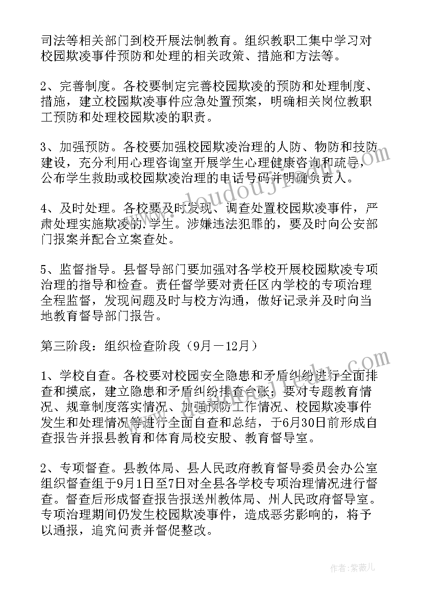 2023年预防校园欺凌教案 校园欺凌教育教案(精选10篇)