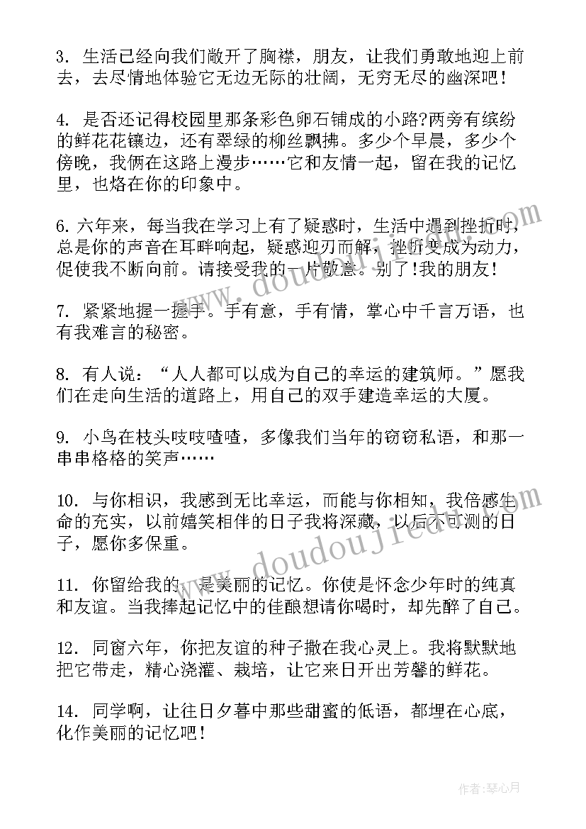 同学的毕业赠言六年级 同学的毕业赠言(模板9篇)