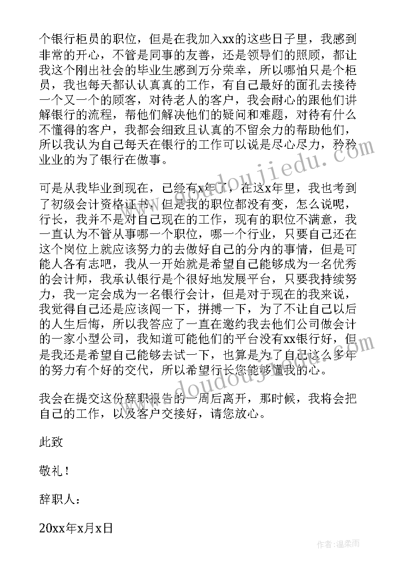 最新银行柜员辞职报告(精选5篇)