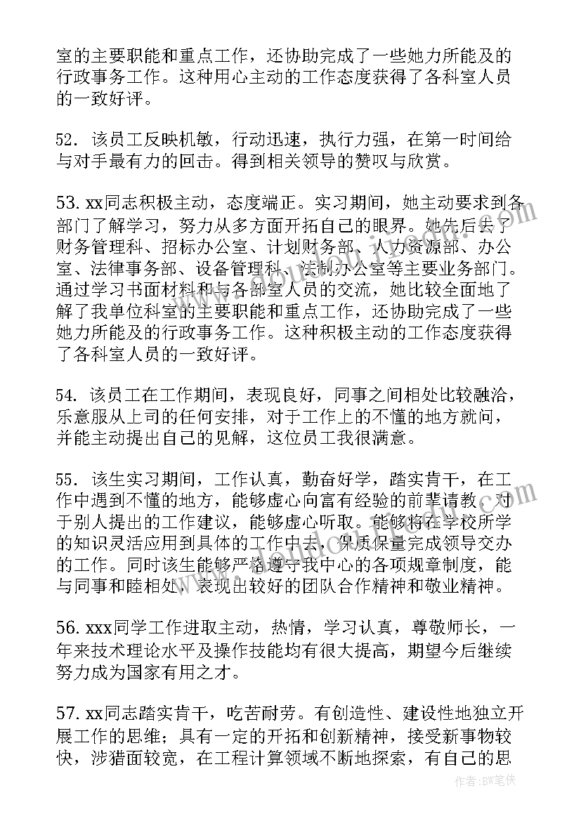 最新指导教师鉴定意见幼师填(精选5篇)