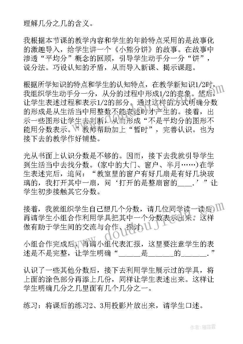 最新部编版小学数学分数的初步认识说课稿(优质5篇)