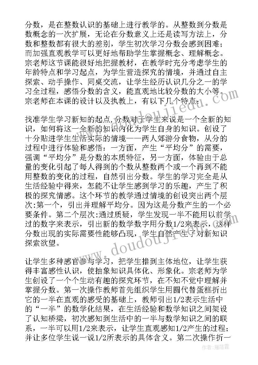 最新部编版小学数学分数的初步认识说课稿(优质5篇)