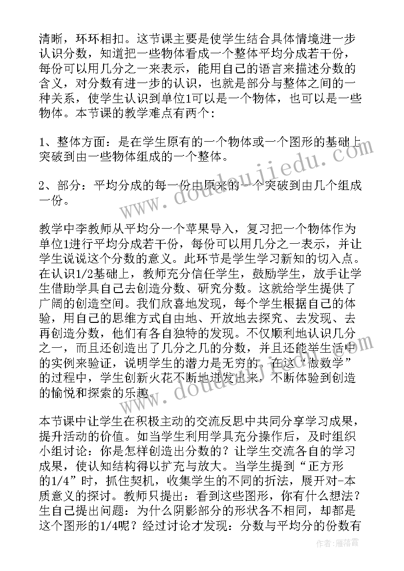 最新部编版小学数学分数的初步认识说课稿(优质5篇)