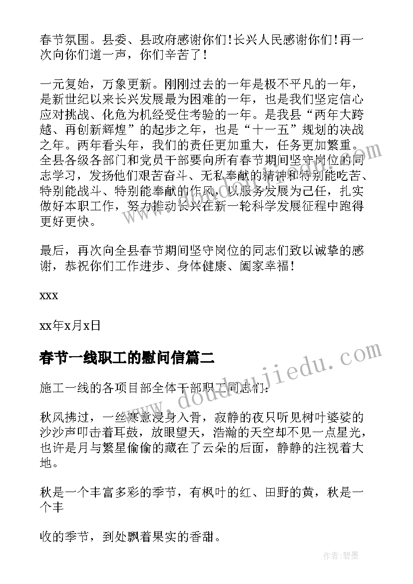 最新春节一线职工的慰问信(精选5篇)