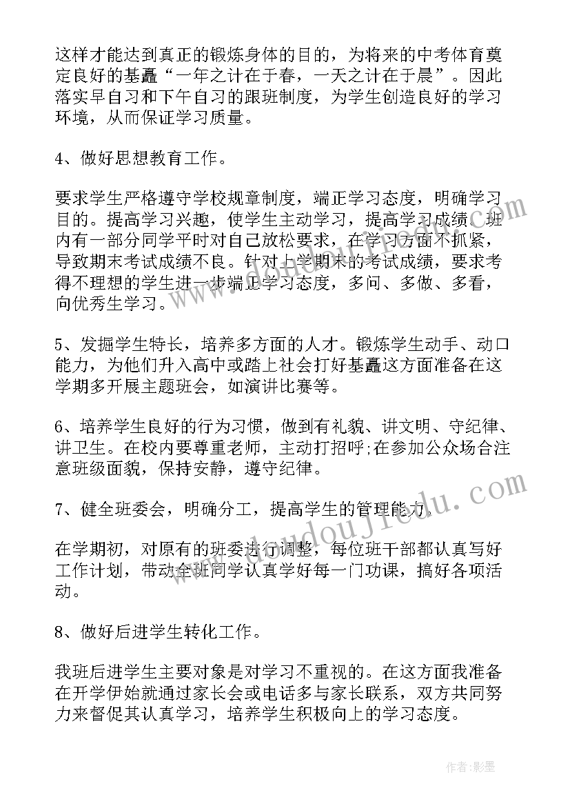 2023年八年级秋季学期班主任工作总结 八年级下班务工作计划(汇总5篇)