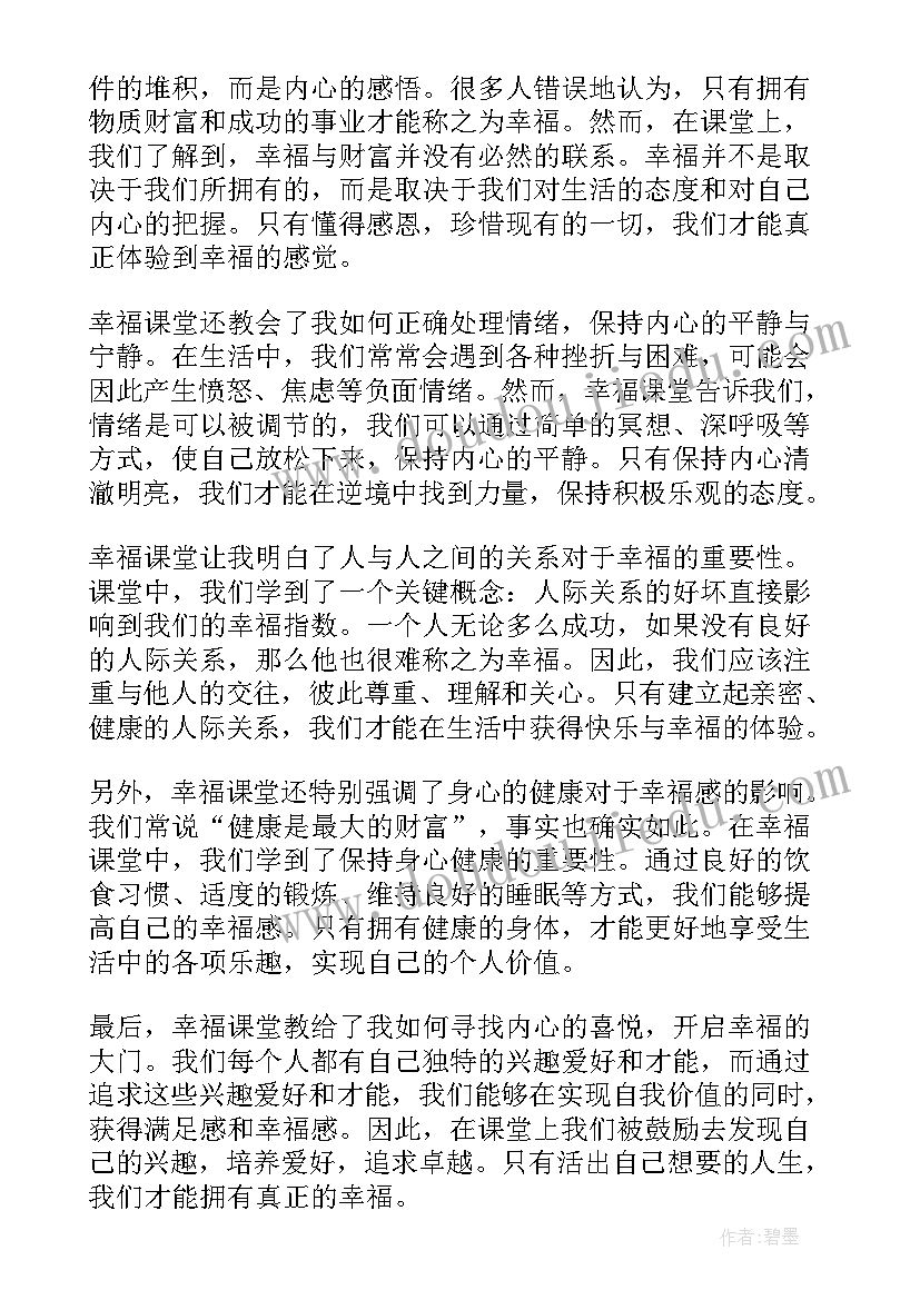 最新二课堂心得感悟 创新课堂心得感悟(优秀6篇)