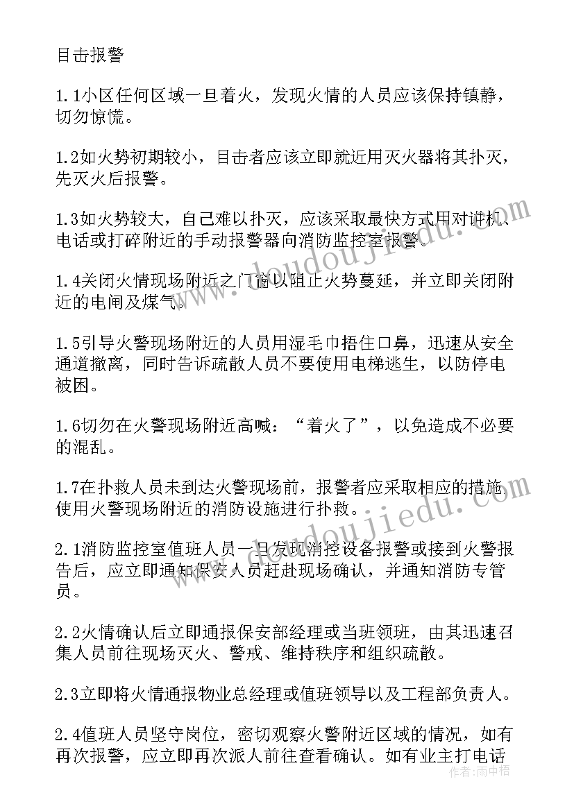 火灾应急疏散预案小学(实用5篇)