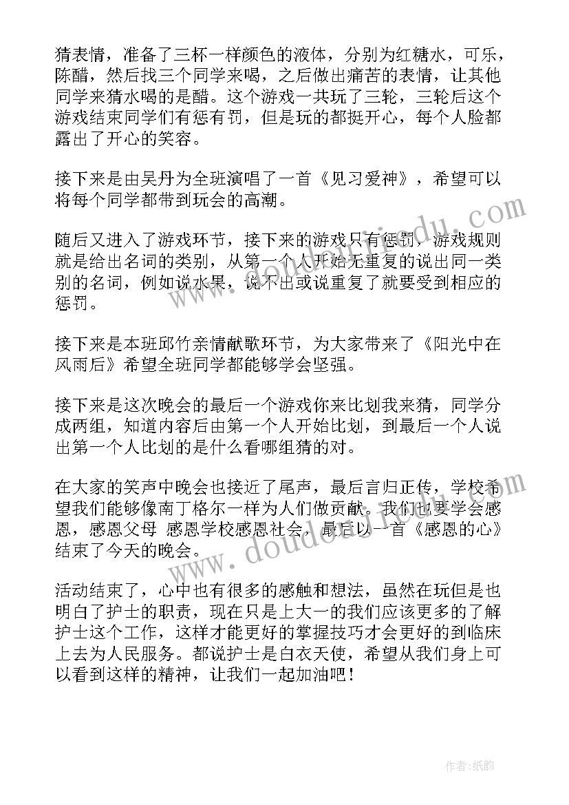 活动汇报材料 护士节活动总结汇报(实用6篇)