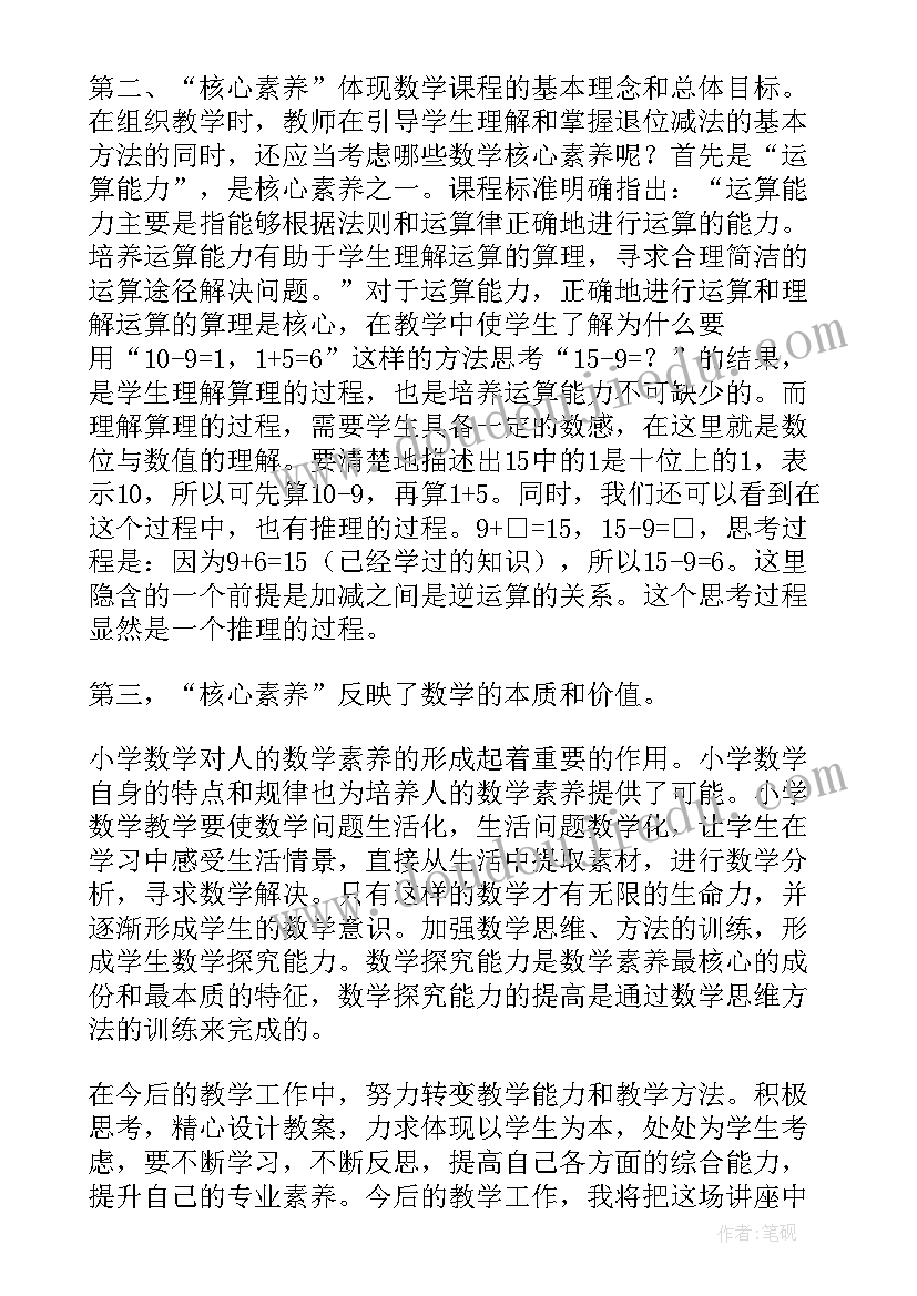 核心素养导向的课堂教学心得体会 数学核心素养目标(优秀5篇)