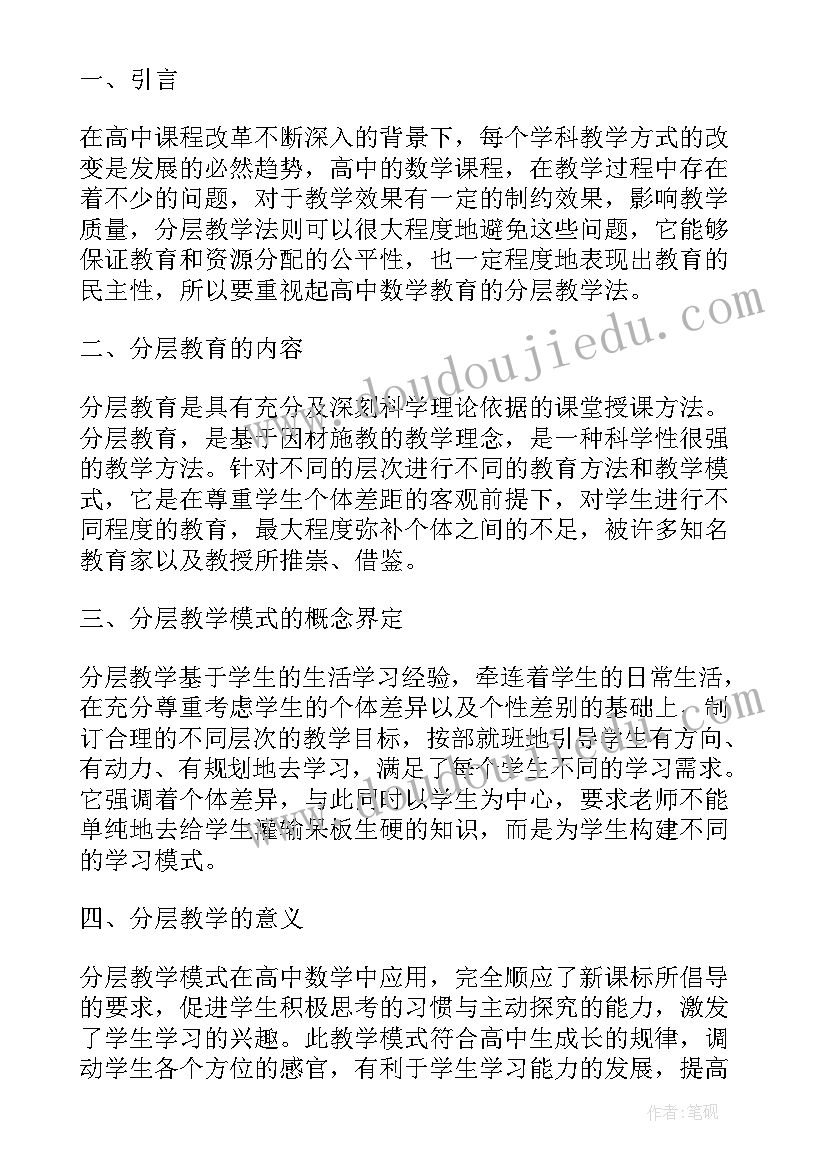 核心素养导向的课堂教学心得体会 数学核心素养目标(优秀5篇)