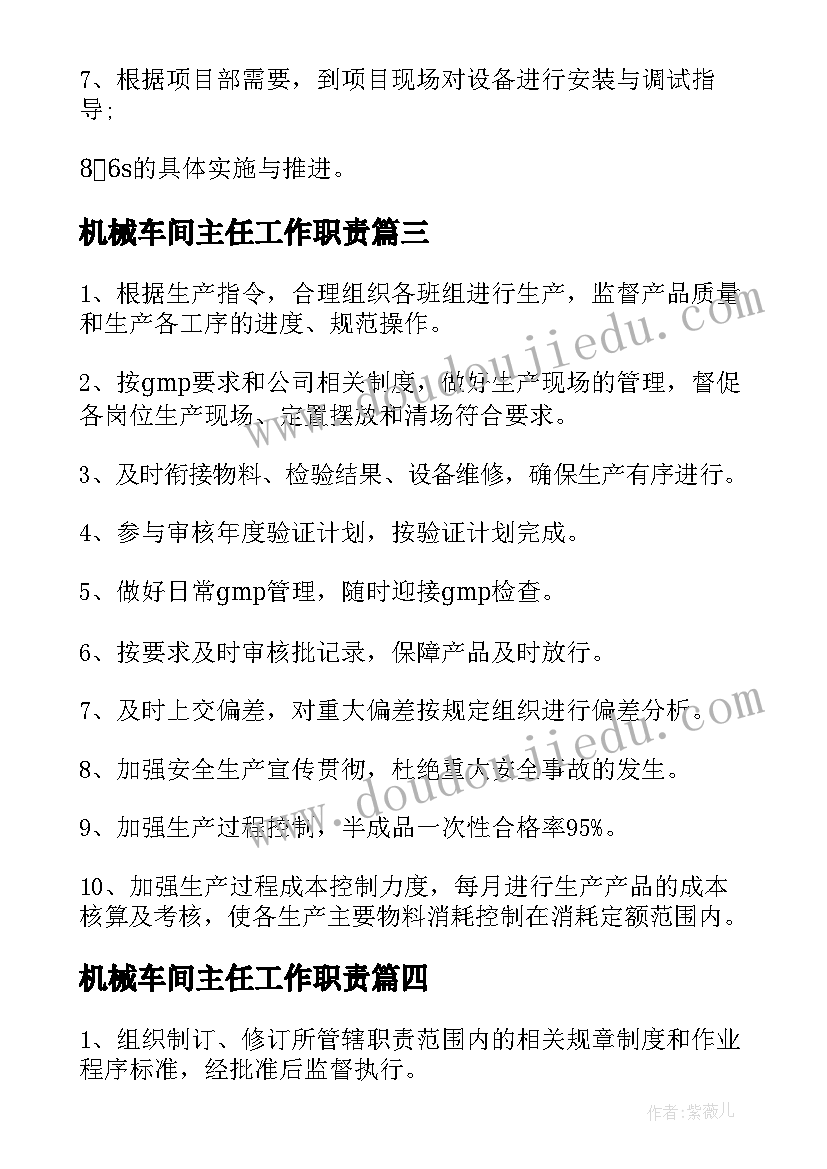 2023年机械车间主任工作职责 车间主任工作职责车间主任岗位要求(汇总8篇)