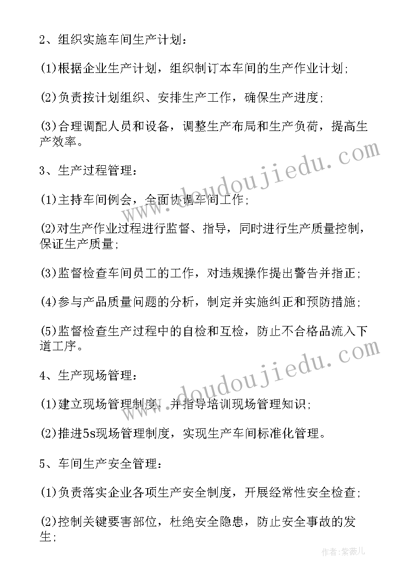 2023年机械车间主任工作职责 车间主任工作职责车间主任岗位要求(汇总8篇)