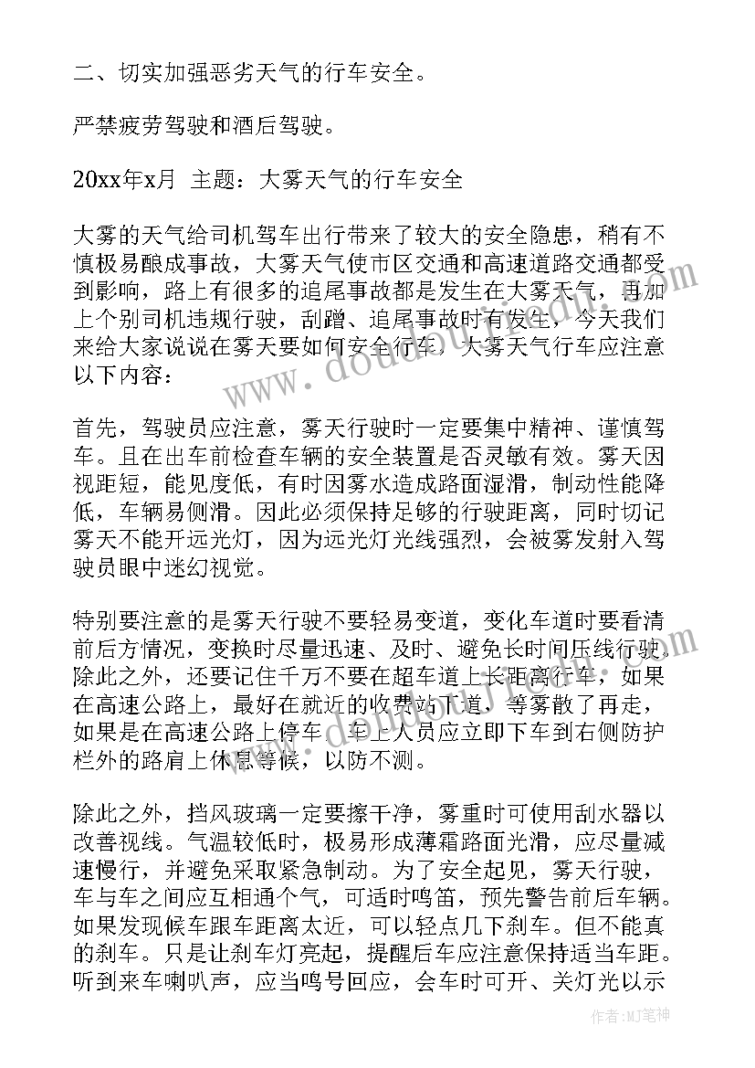 2023年安全会议读后感 安全会议记录(优秀6篇)