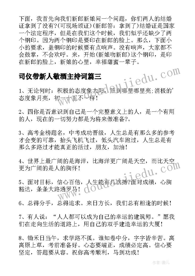 2023年司仪带新人敬酒主持词(精选5篇)