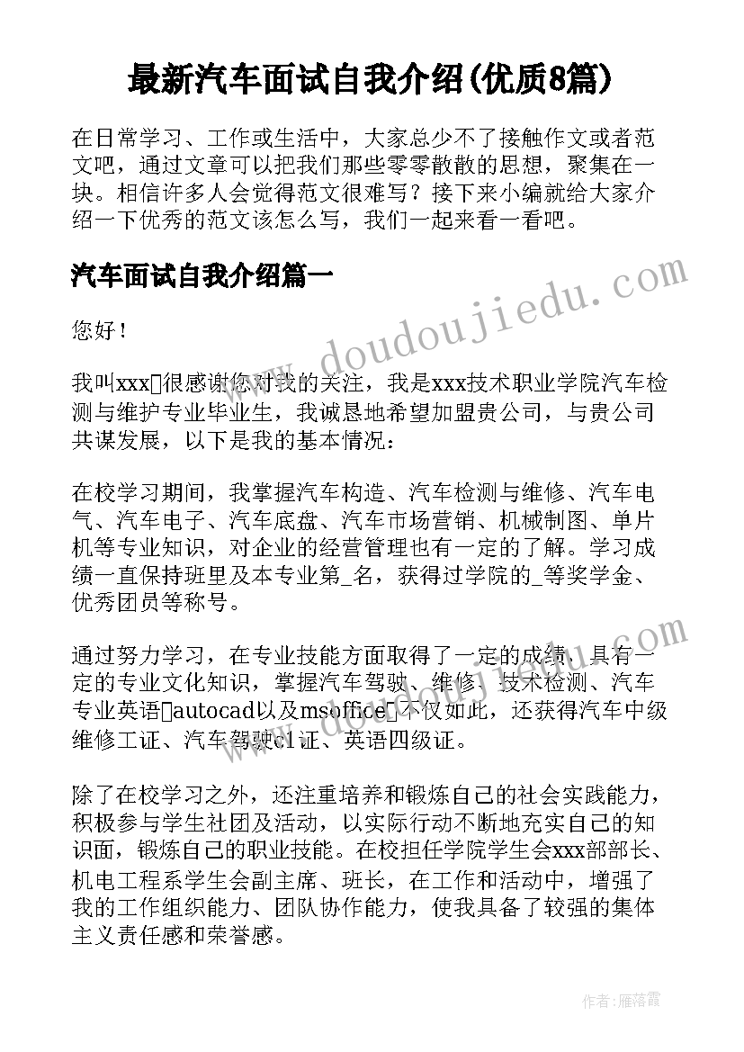 最新汽车面试自我介绍(优质8篇)