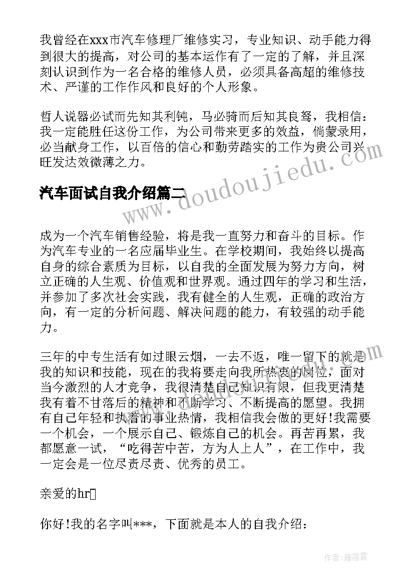 最新汽车面试自我介绍(优质8篇)