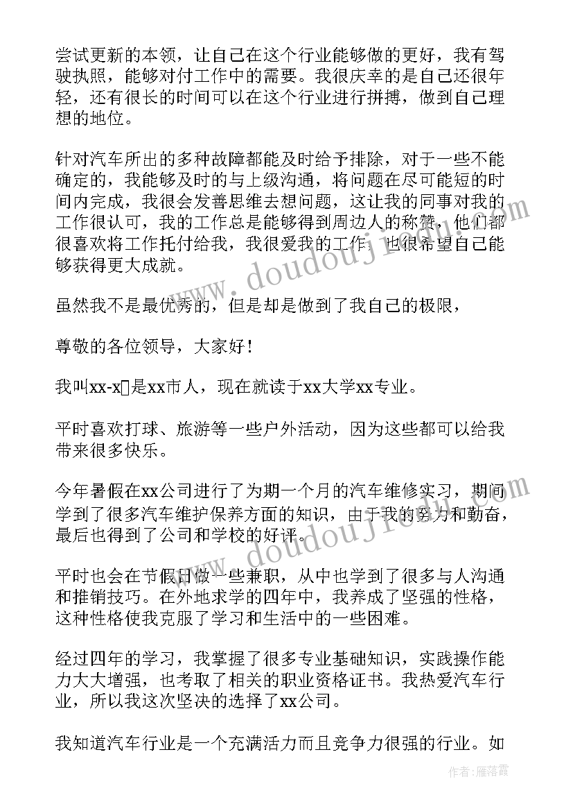 最新汽车面试自我介绍(优质8篇)