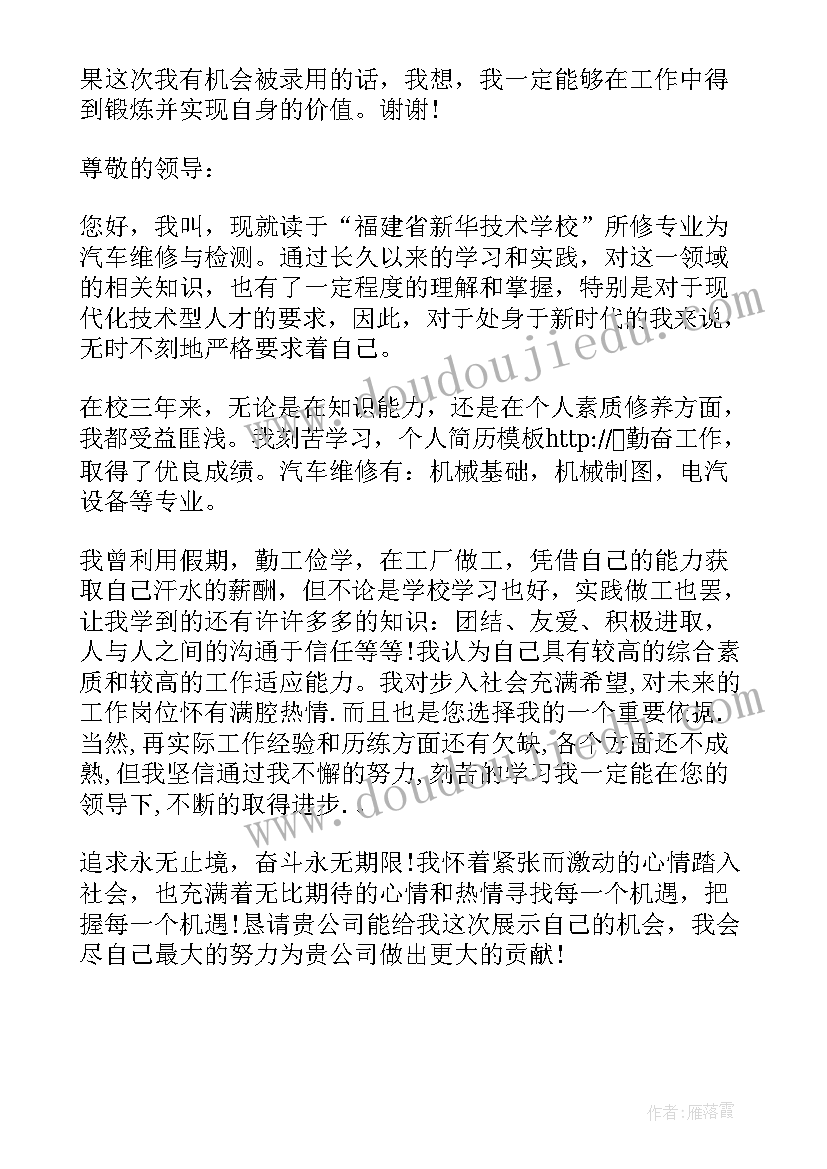 最新汽车面试自我介绍(优质8篇)