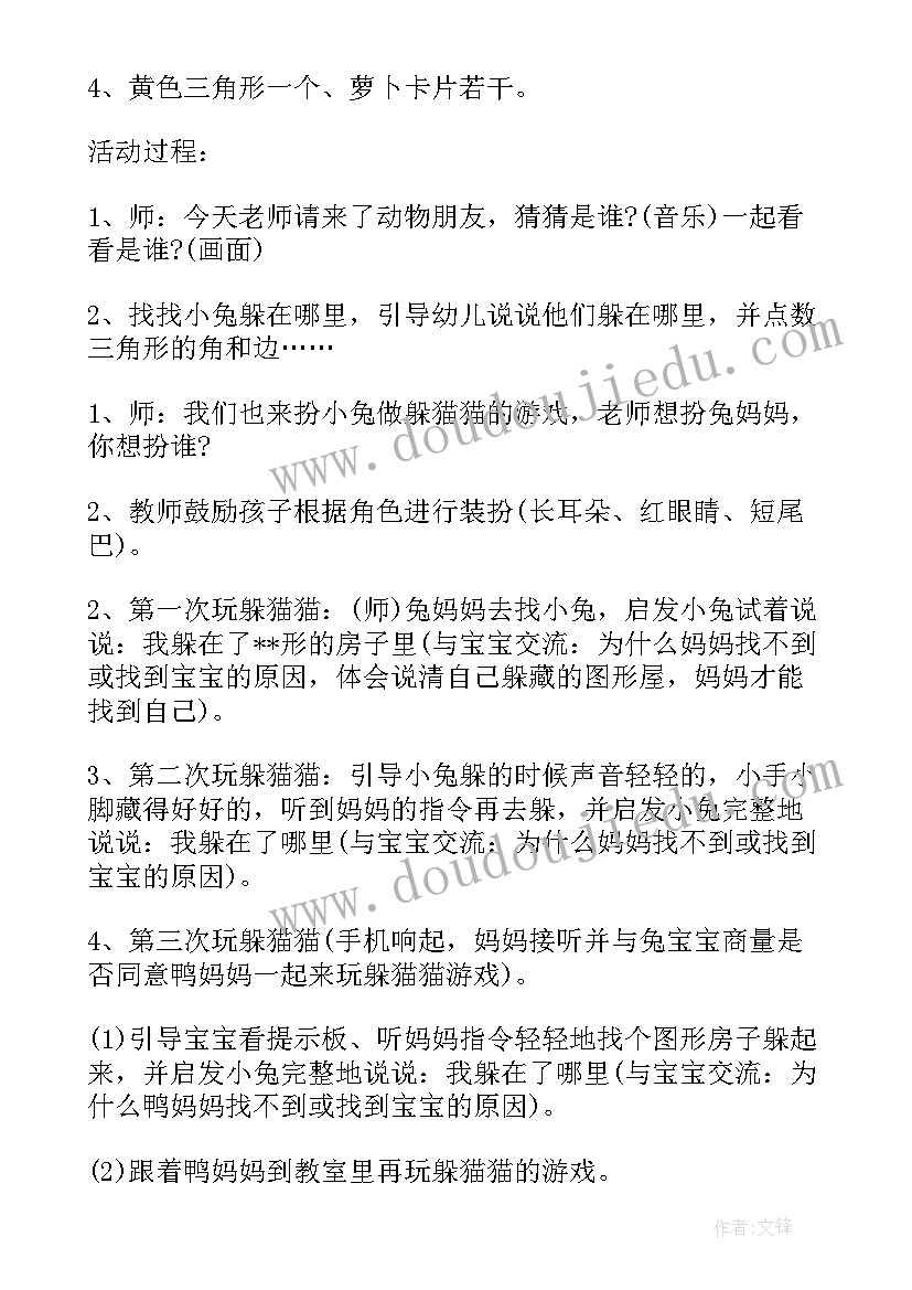 2023年虫儿飞中班音乐活动教案(实用6篇)