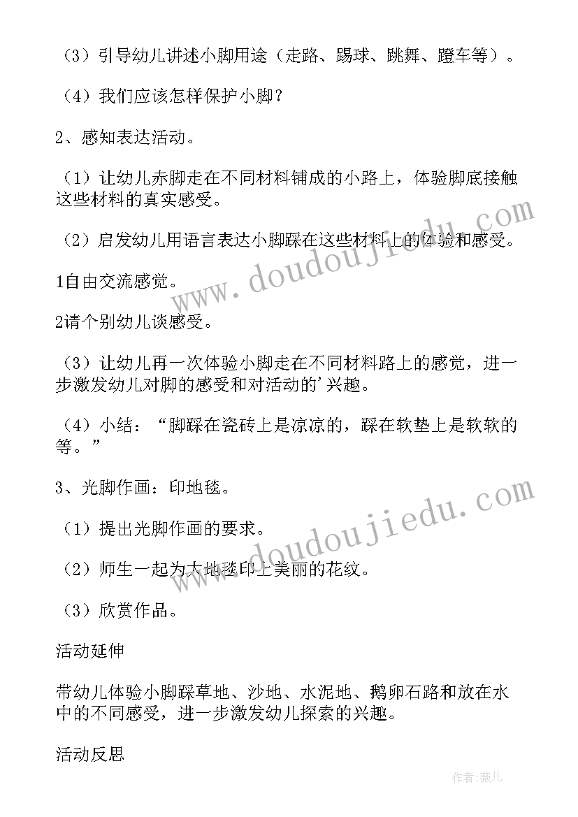 2023年小班科学有趣的影子教案(模板5篇)