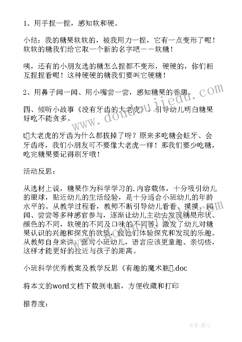 2023年小班科学有趣的影子教案(模板5篇)