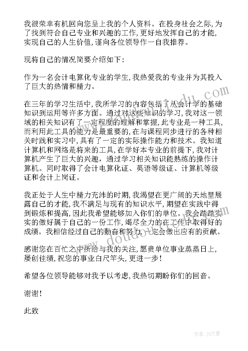 最新求职信中专生会计专业(精选5篇)