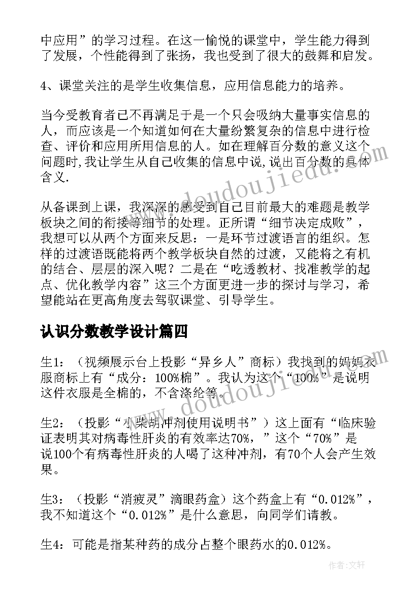 最新认识分数教学设计 百分数的认识教学反思(通用5篇)