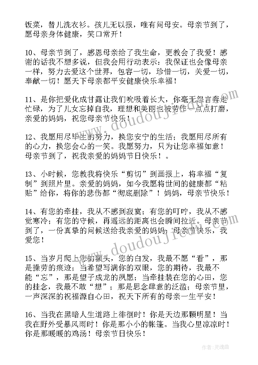 母亲节感动祝福语短句 母亲节感动祝福语(汇总7篇)