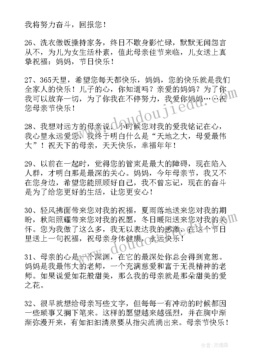 母亲节感动祝福语短句 母亲节感动祝福语(汇总7篇)