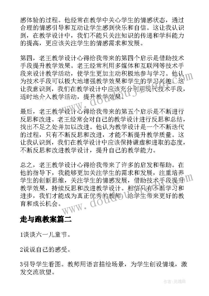 走与跑教案(通用10篇)