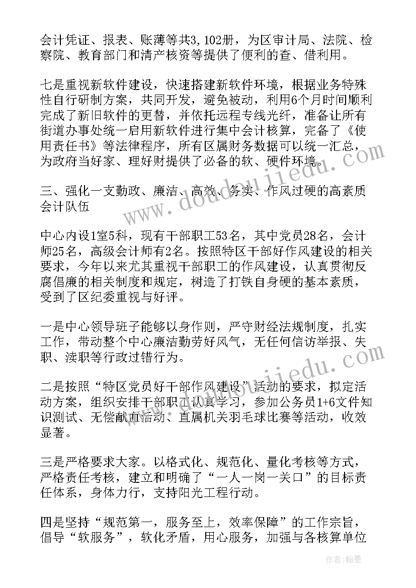 2023年个人总结事业单位会计工作(精选5篇)