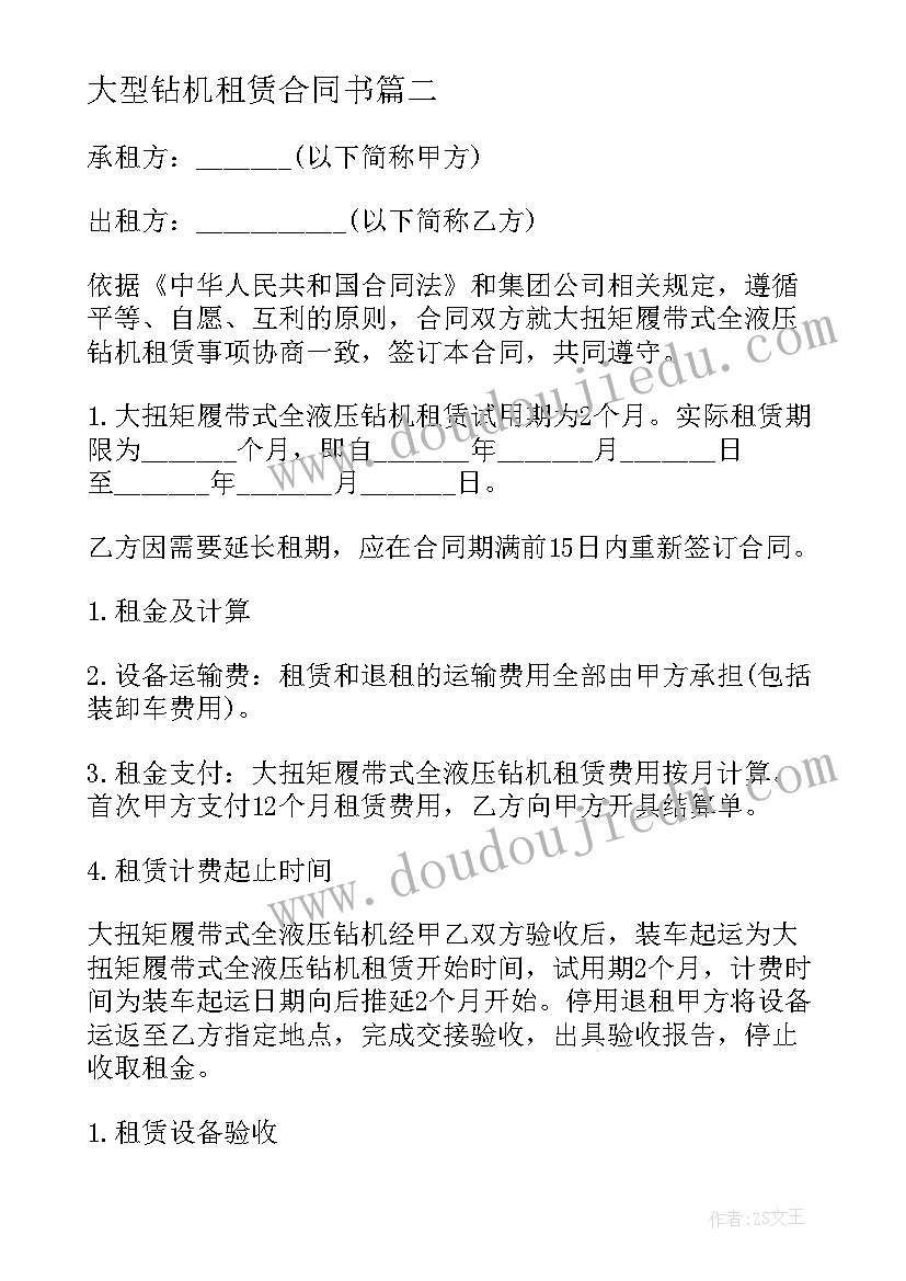 最新大型钻机租赁合同书(实用5篇)