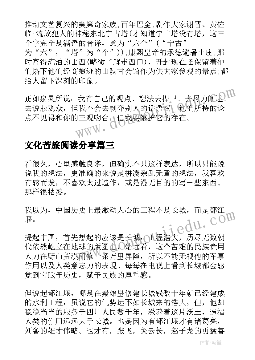 2023年文化苦旅阅读分享 读文化苦旅阅读心得体会(通用5篇)