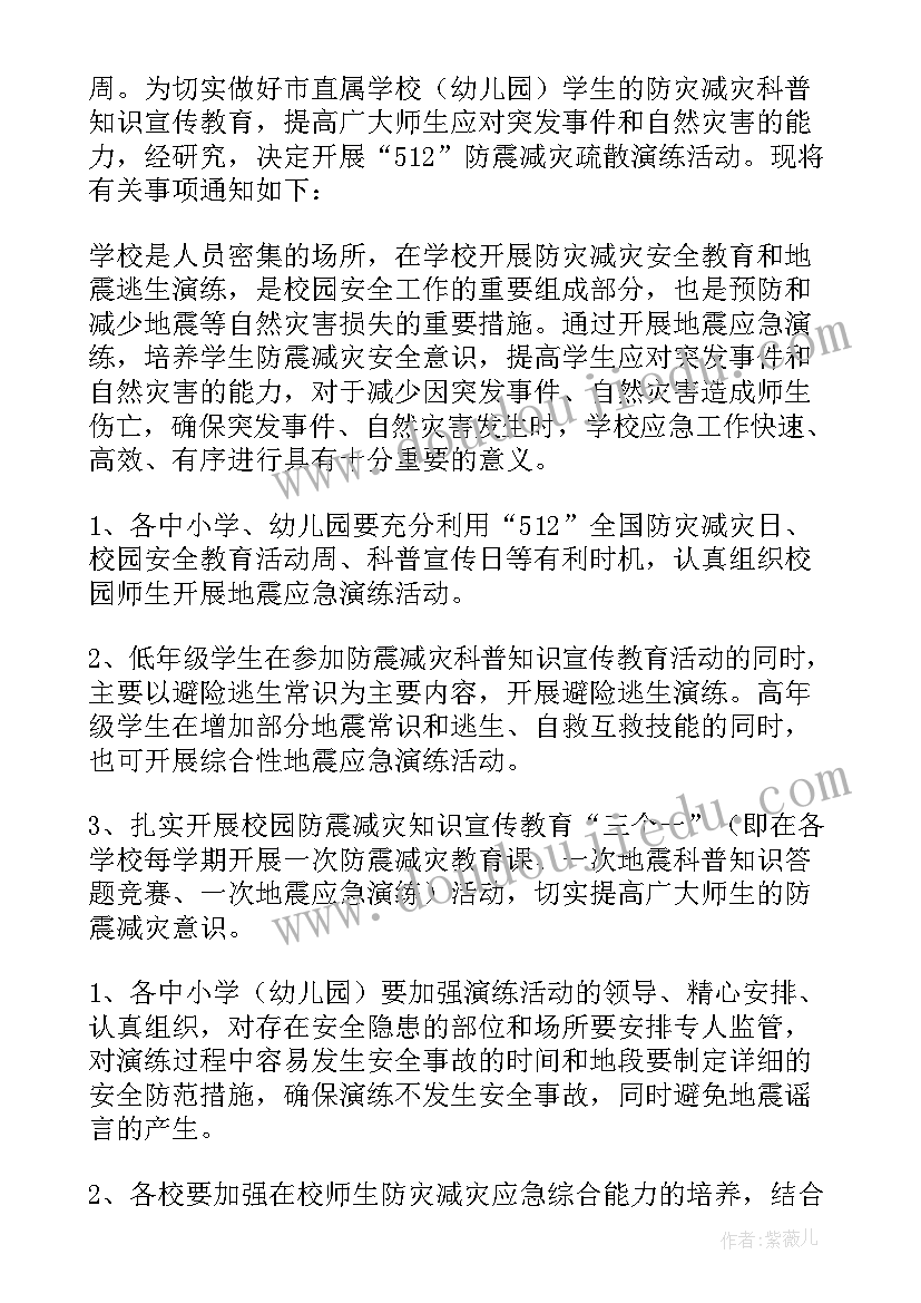 社区防灾减灾日活动方案 社区防灾减灾活动总结(汇总5篇)