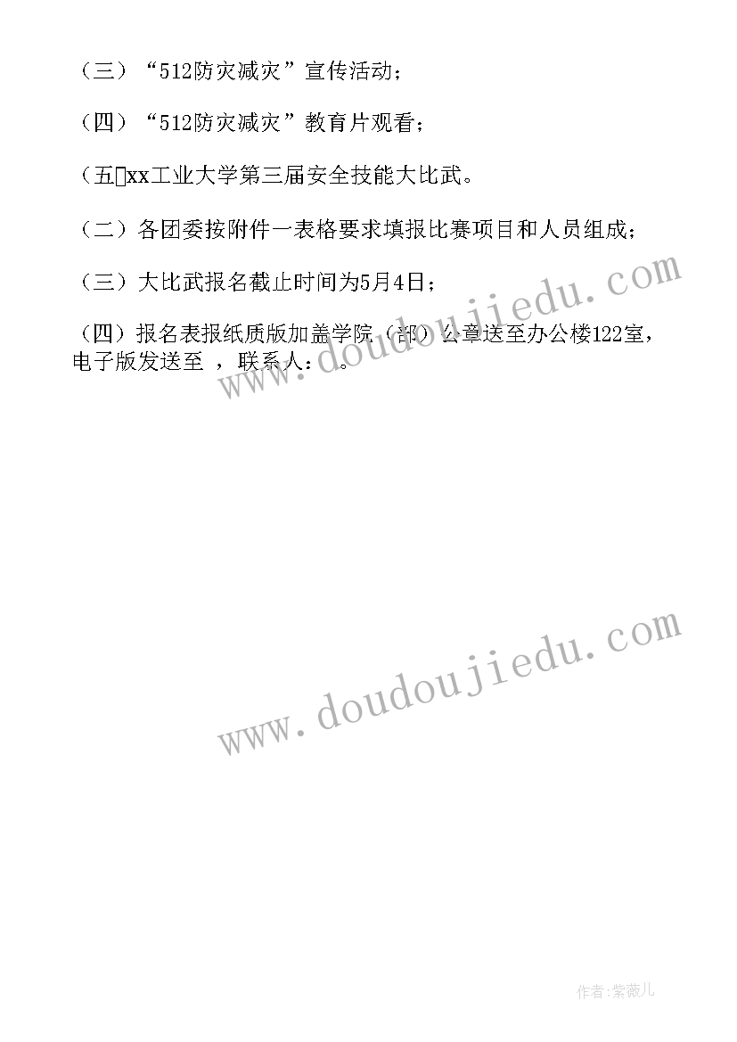 社区防灾减灾日活动方案 社区防灾减灾活动总结(汇总5篇)