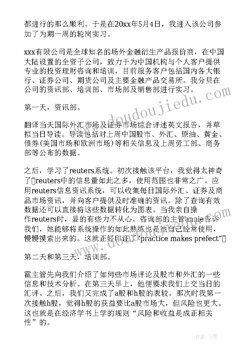 2023年毕业综合实践报告 毕业生社会实践报告(精选9篇)