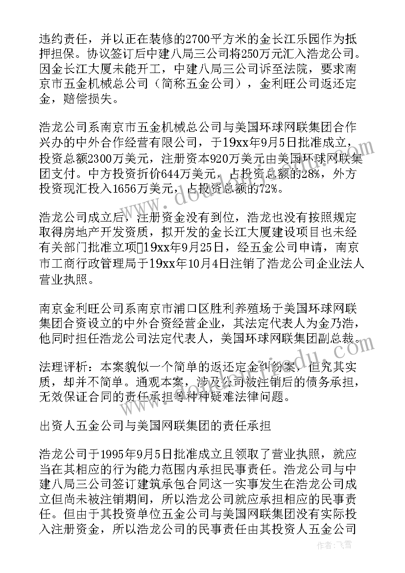 2023年毕业综合实践报告 毕业生社会实践报告(精选9篇)