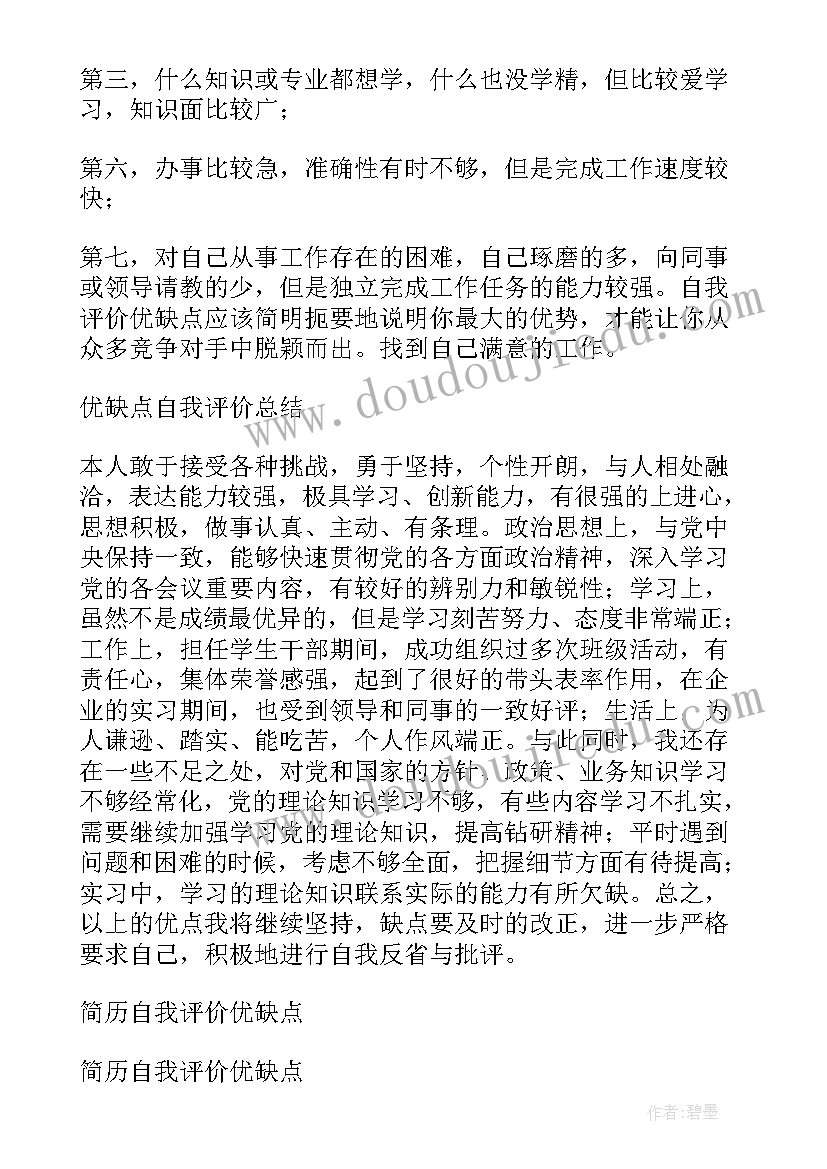 最新工作自我评价优势(大全5篇)