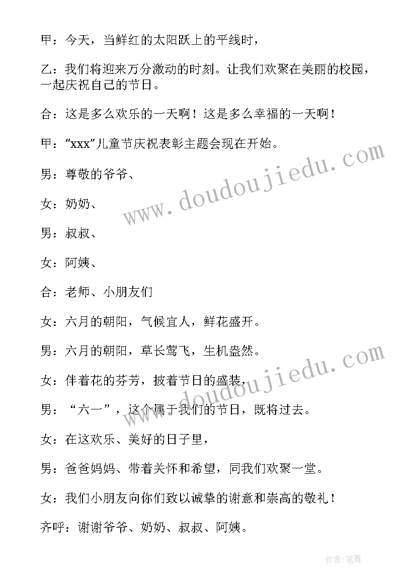 最新六一儿童节主持词开场白与结束语(模板5篇)